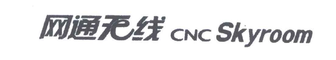 网通无线;CNCSKYROOM