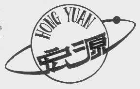 宏源