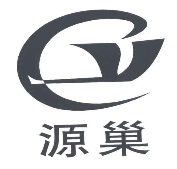 源巢;YC