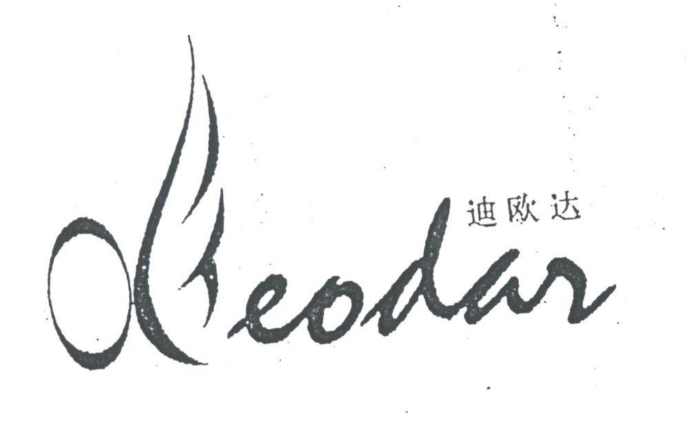 迪欧达;DEODAR