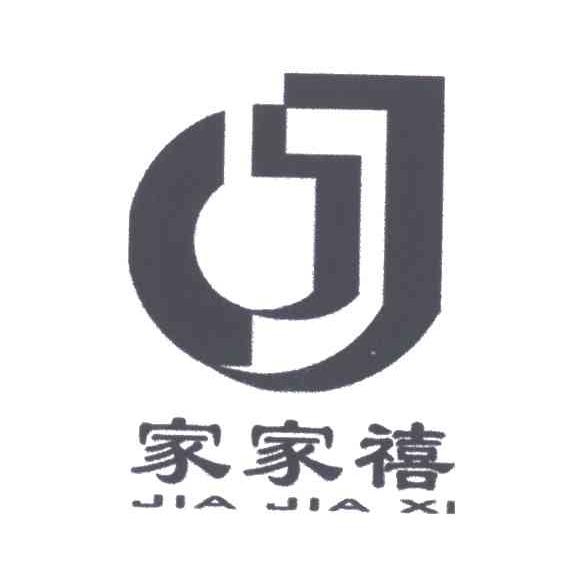家家禧