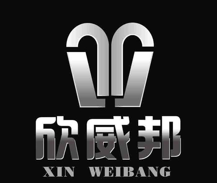 欣威邦