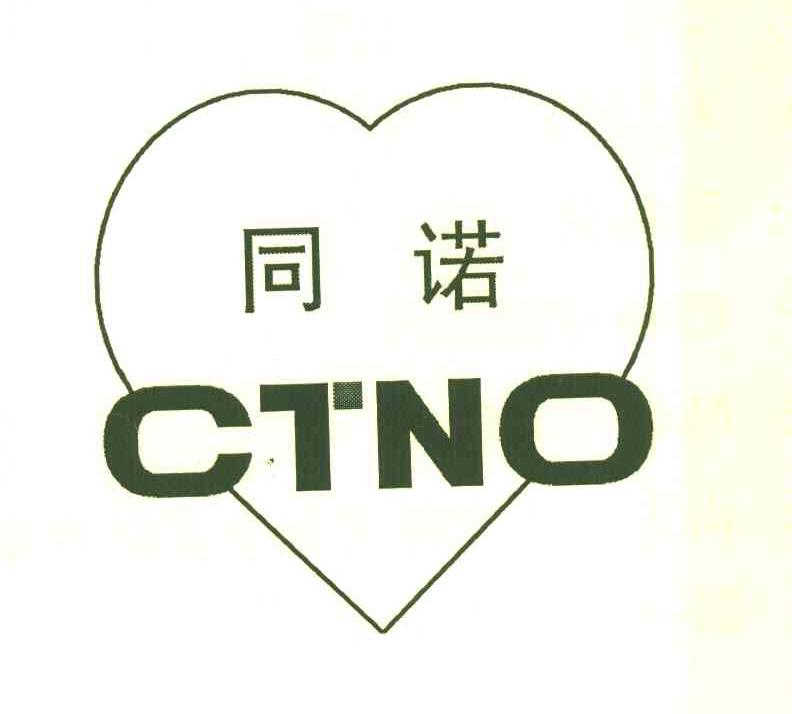 同诺 CTNO