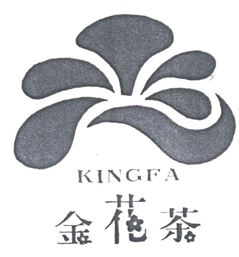 金花茶;KINGFA