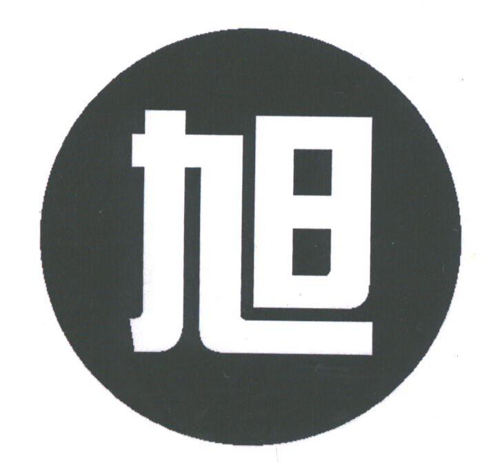 旭