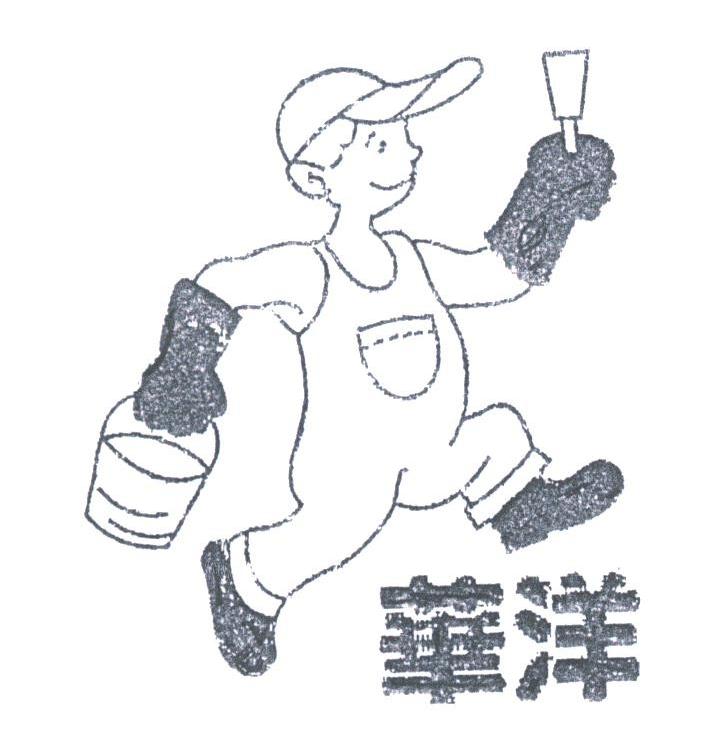 华洋