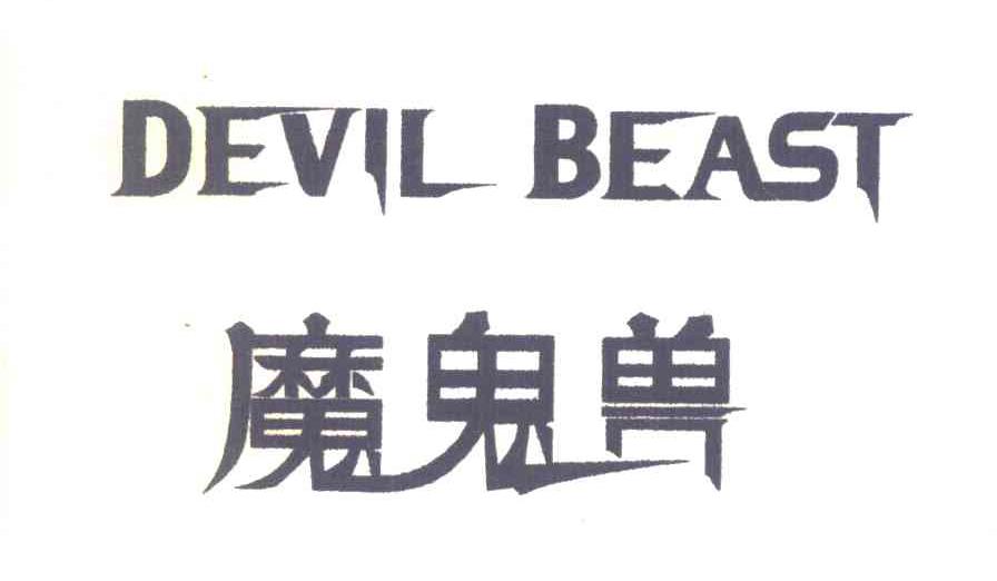 魔鬼兽 DEVIL BEAST