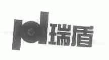 瑞盾