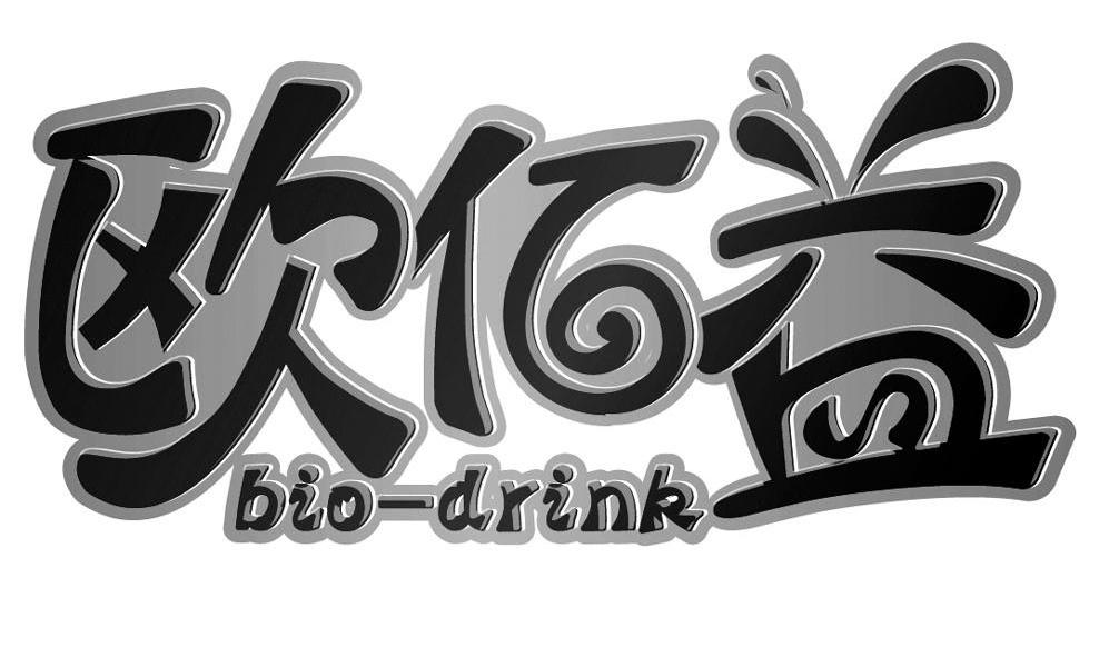 欧佰益;BIO-DRINK