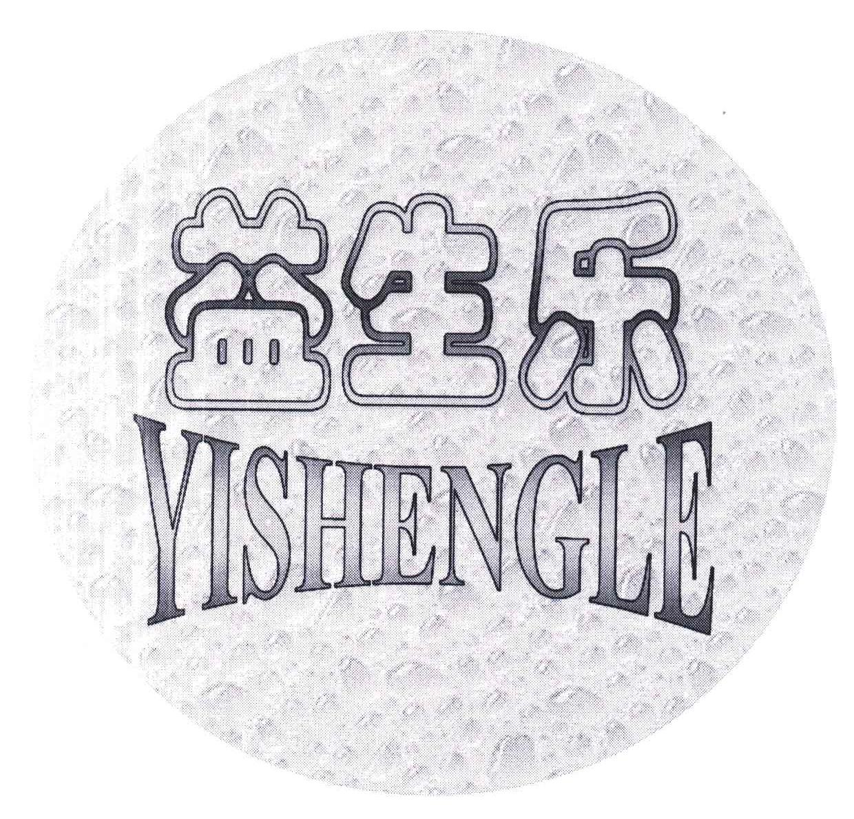 益生乐