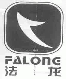 法龙