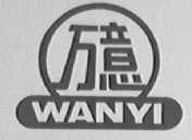 万意