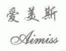 爱美斯;AIMISS