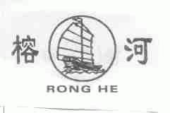 榕河