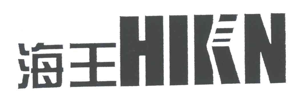 海王;HIKN
