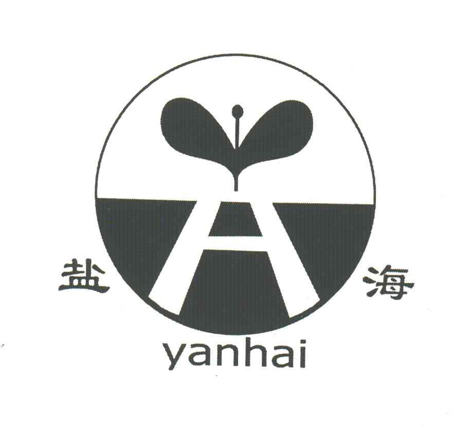 盐海