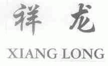 祥龙
