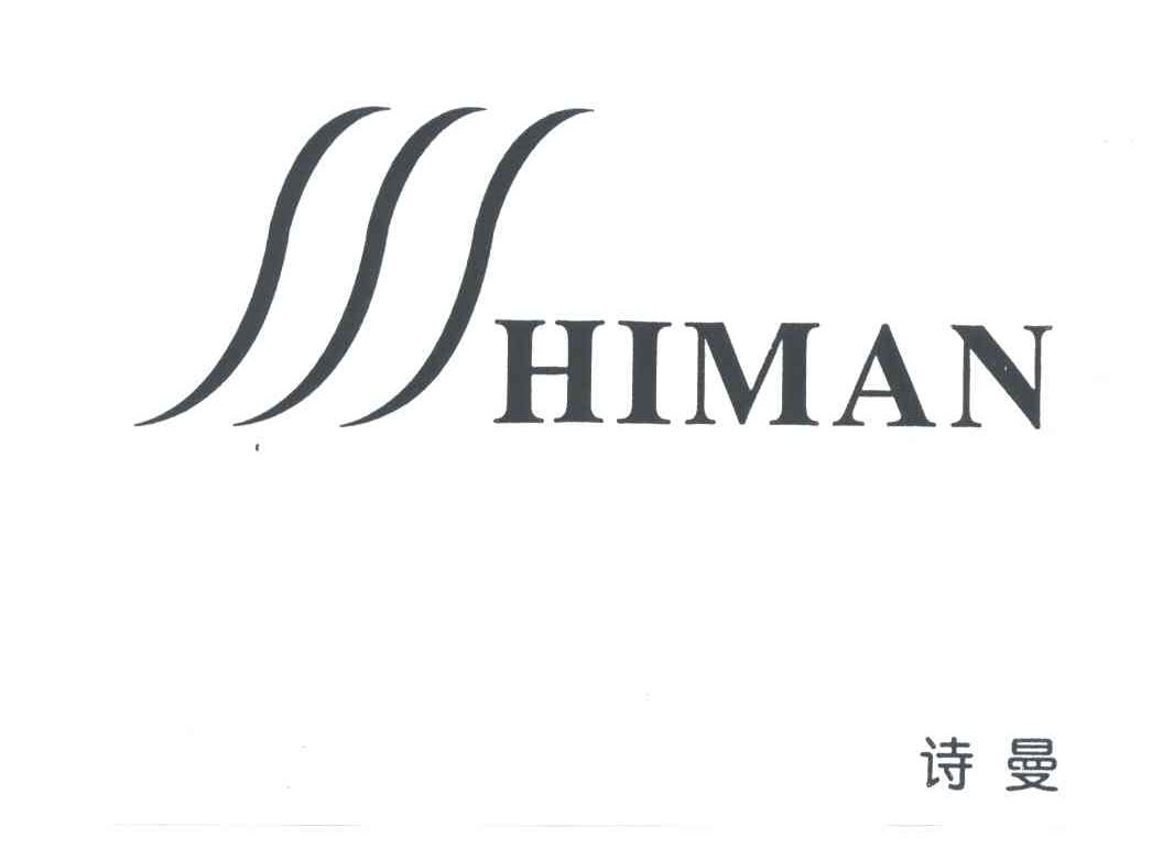 HIMAN;SSS;诗曼