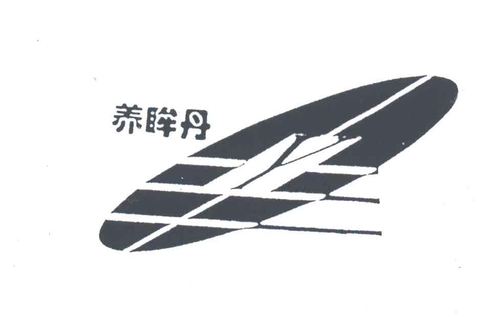 养眸丹