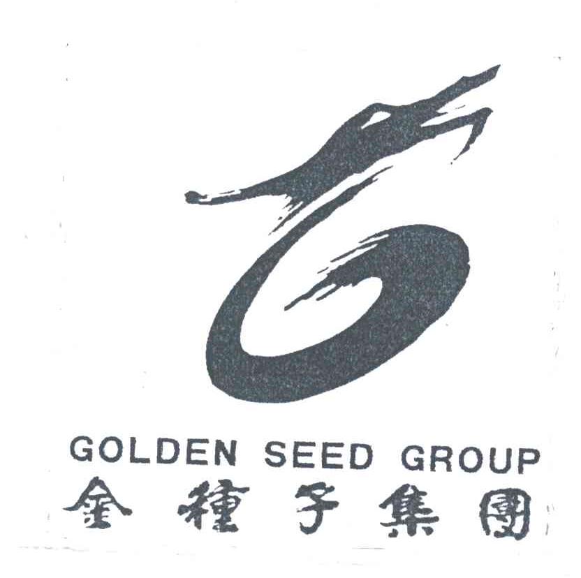 金种子集团;GOLDEN SEED GROUP