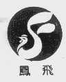 凤飞