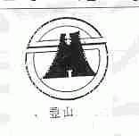 壶山