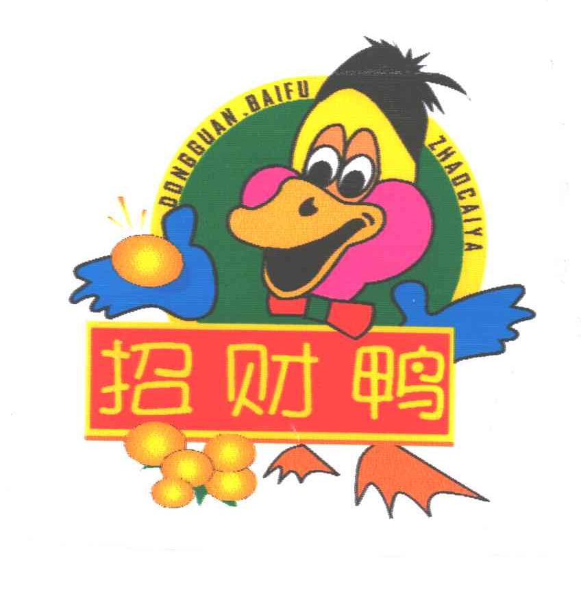 招财鸭