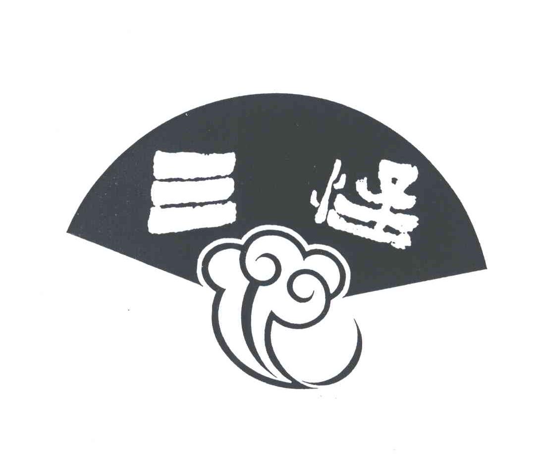 三怪