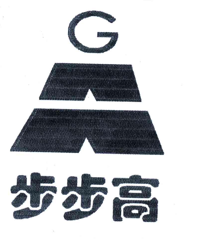 步步高
