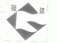 冠达
