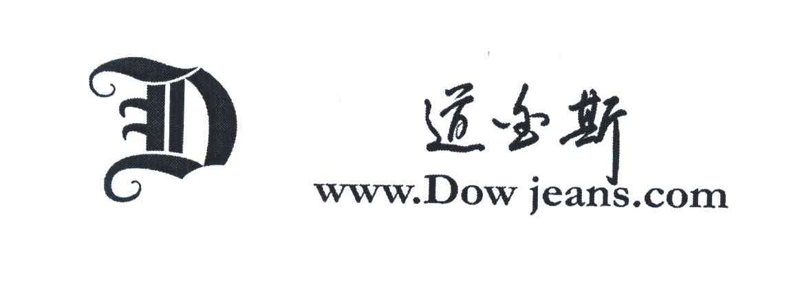 道金斯;WWW.DOW JEANS.COM;D
