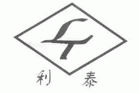 利泰