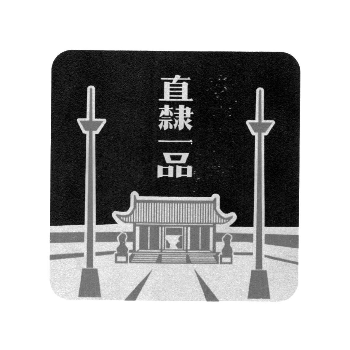 直隶一品