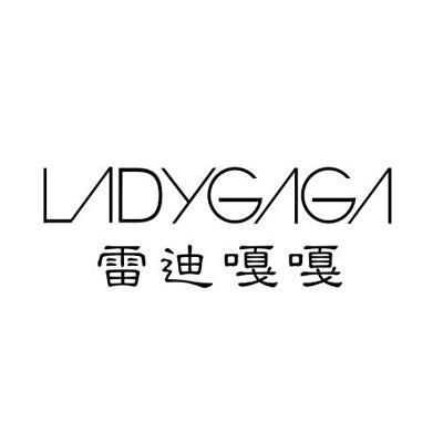 雷迪嘎嘎 LADYGAGA