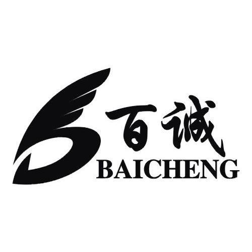 百诚