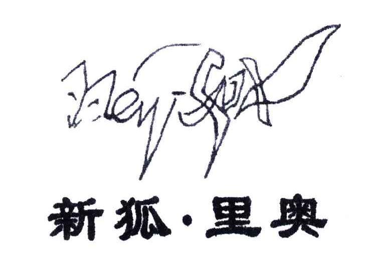 新狐里奥;NEW FOX