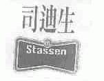 司迪生;STASSEN