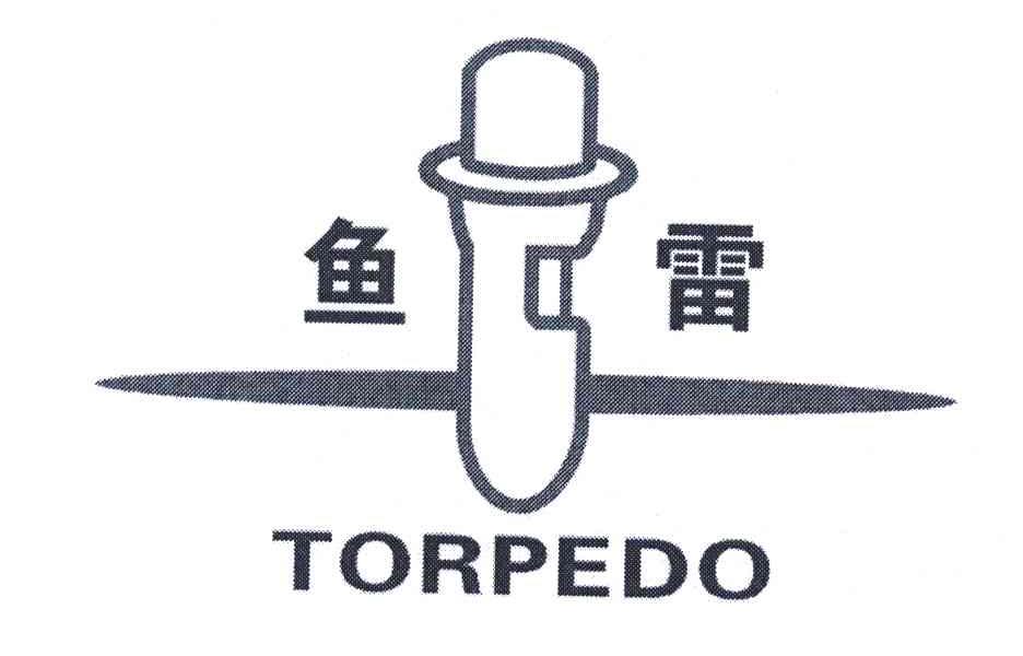 鱼雷 TORPEDO