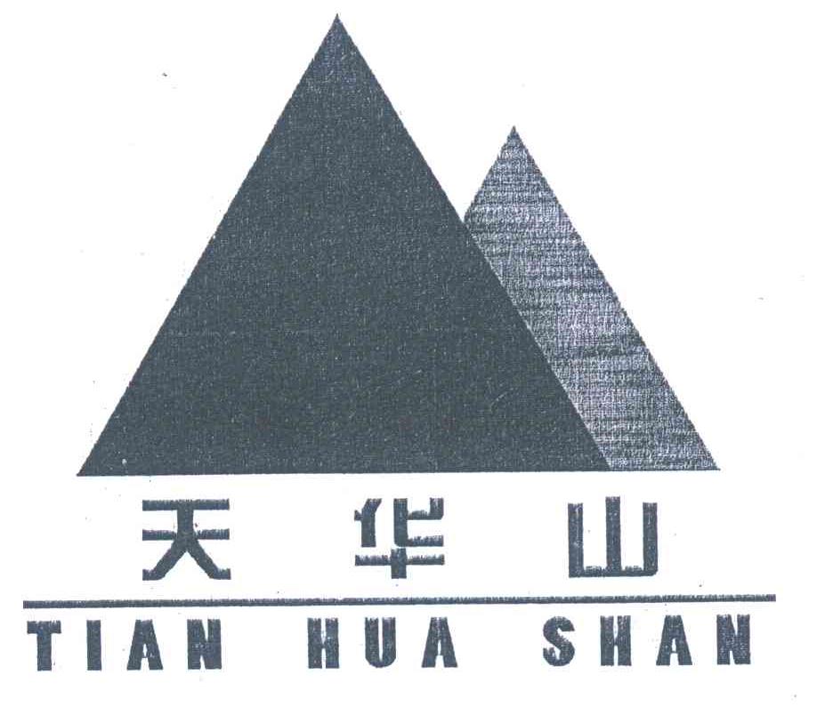 天华山