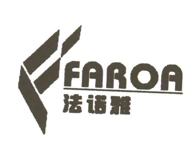 法诺雅;FAROA