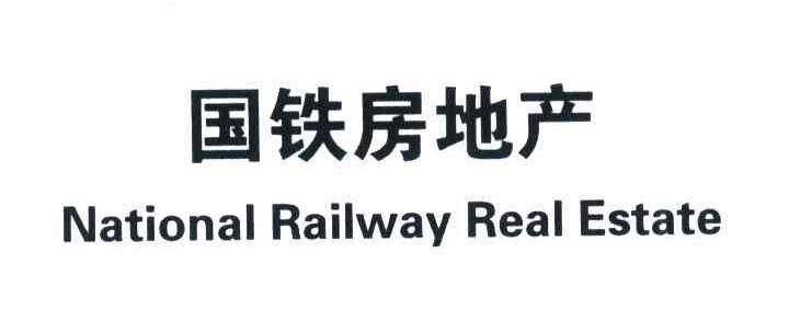 国铁房地产;NATIONAL RAILWAY REAL ESTATE