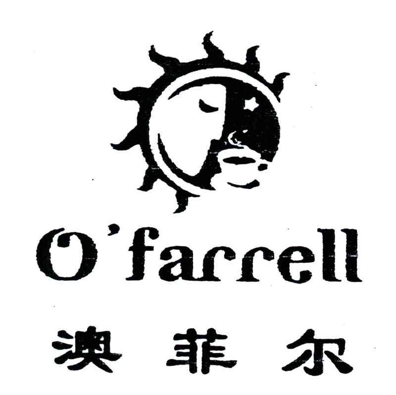 澳菲尔