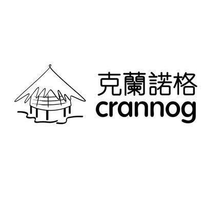 克兰诺格 CRANNOG