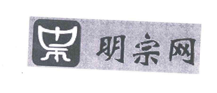 明宗网