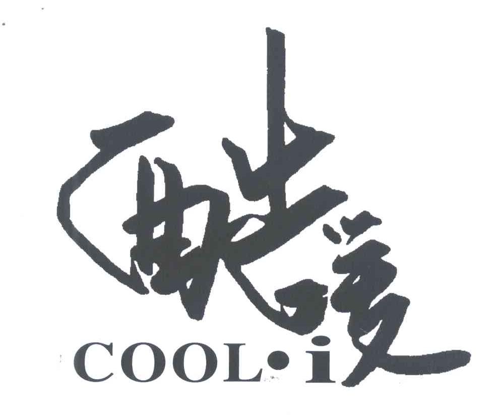 酷爱;COOL.I