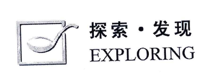 探索发现;EXPLORING