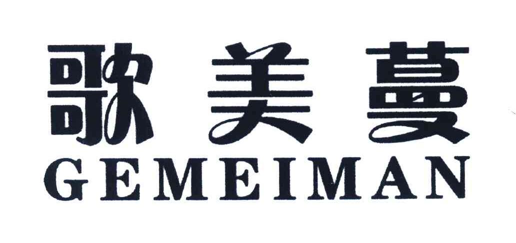 歌美蔓