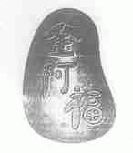 金阿福