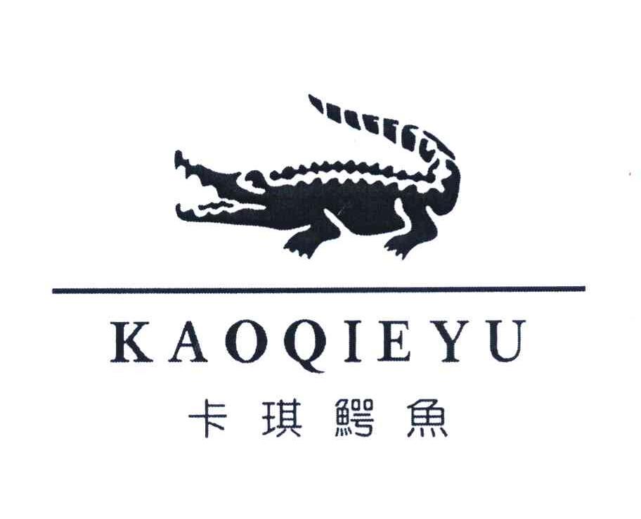 卡琪鳄鱼