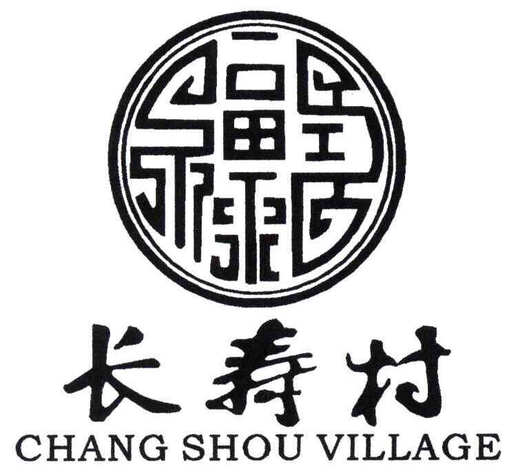 长寿村;CHANG SHOU VILLAGE